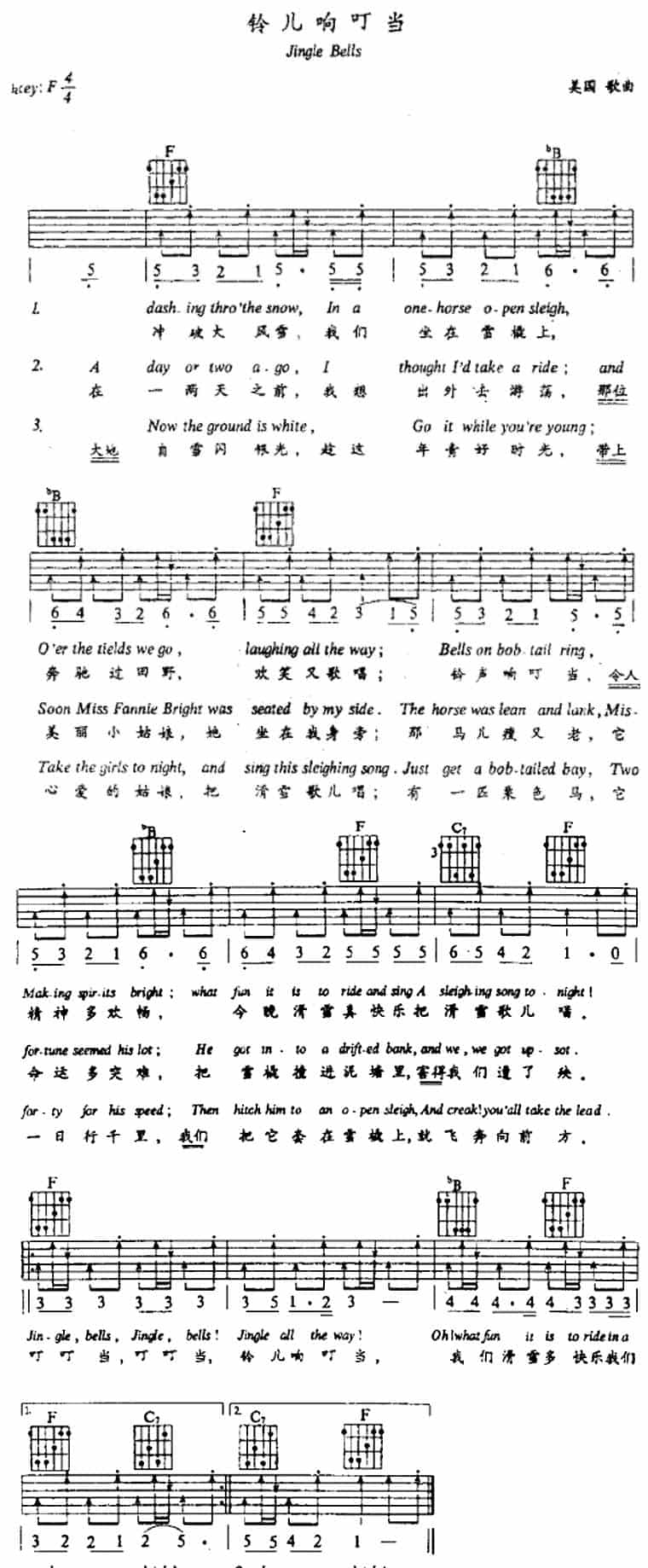 Jingle Bells（铃儿响叮当） 吉他乐谱_第1张