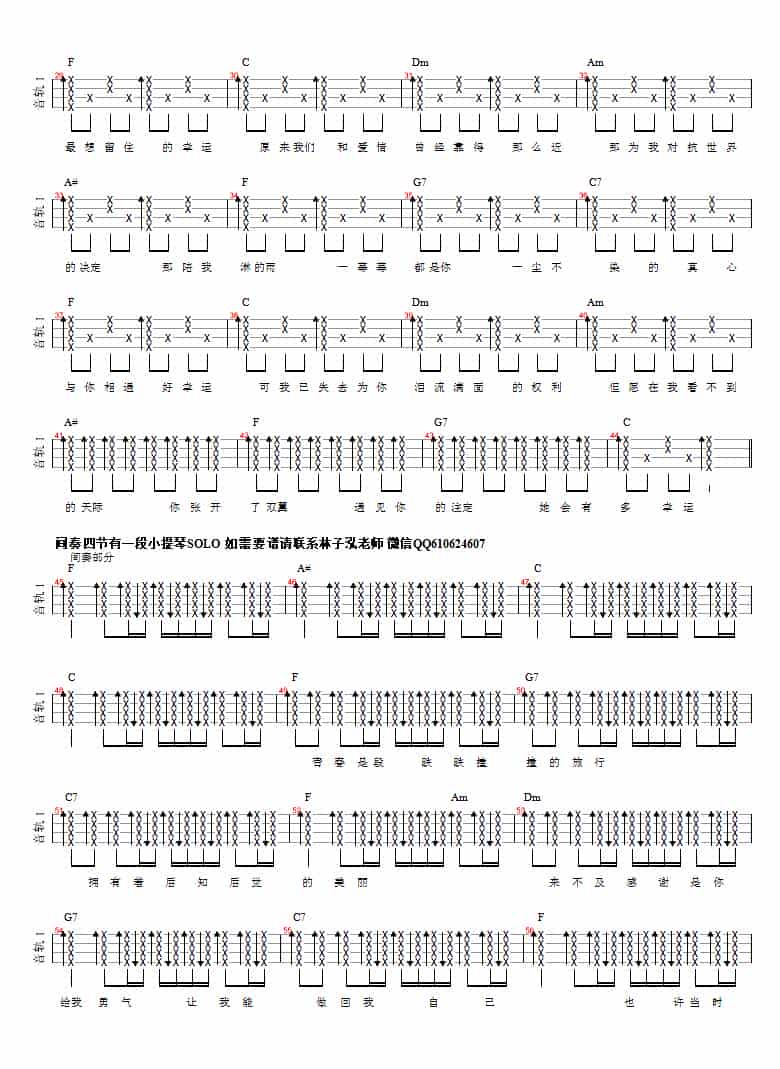 小幸运（ukulele谱） 吉他乐谱_第2张