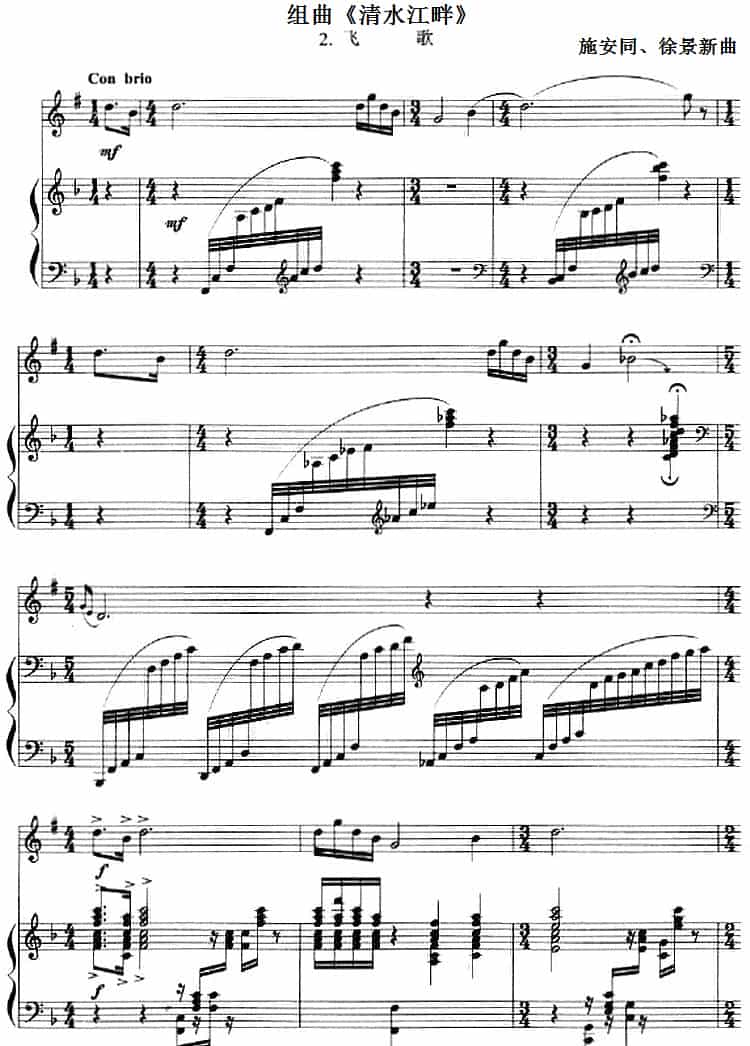 组曲《清水江畔》2.飞歌（小号+钢琴伴奏） 铜管乐器谱_第1张