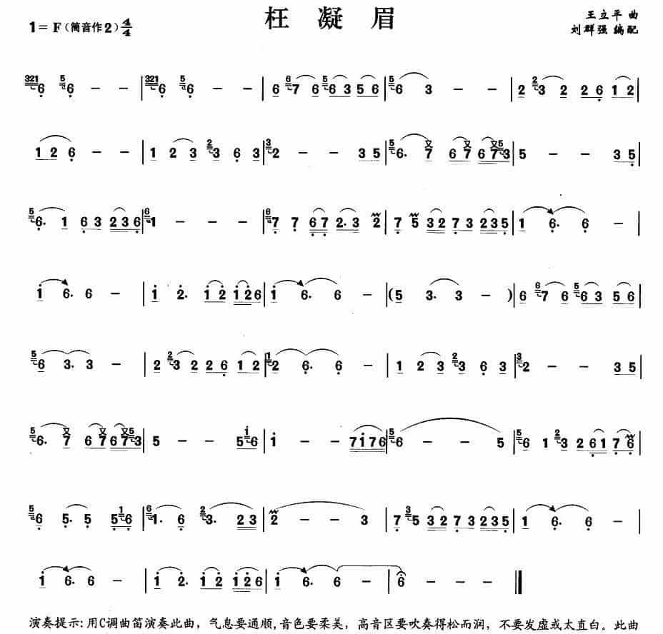 枉凝眉 笛箫乐谱_第1张