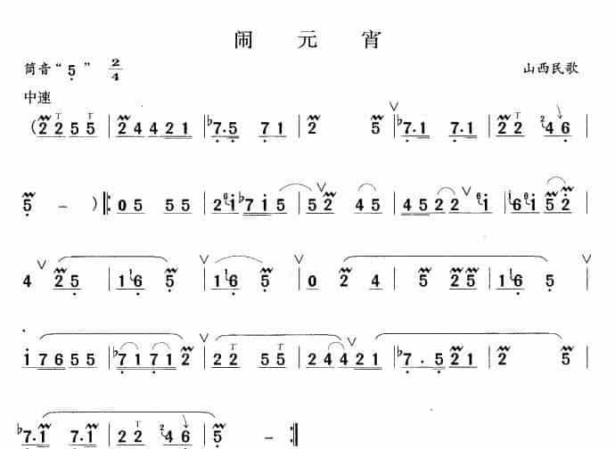 闹元宵 笛箫乐谱_第1张