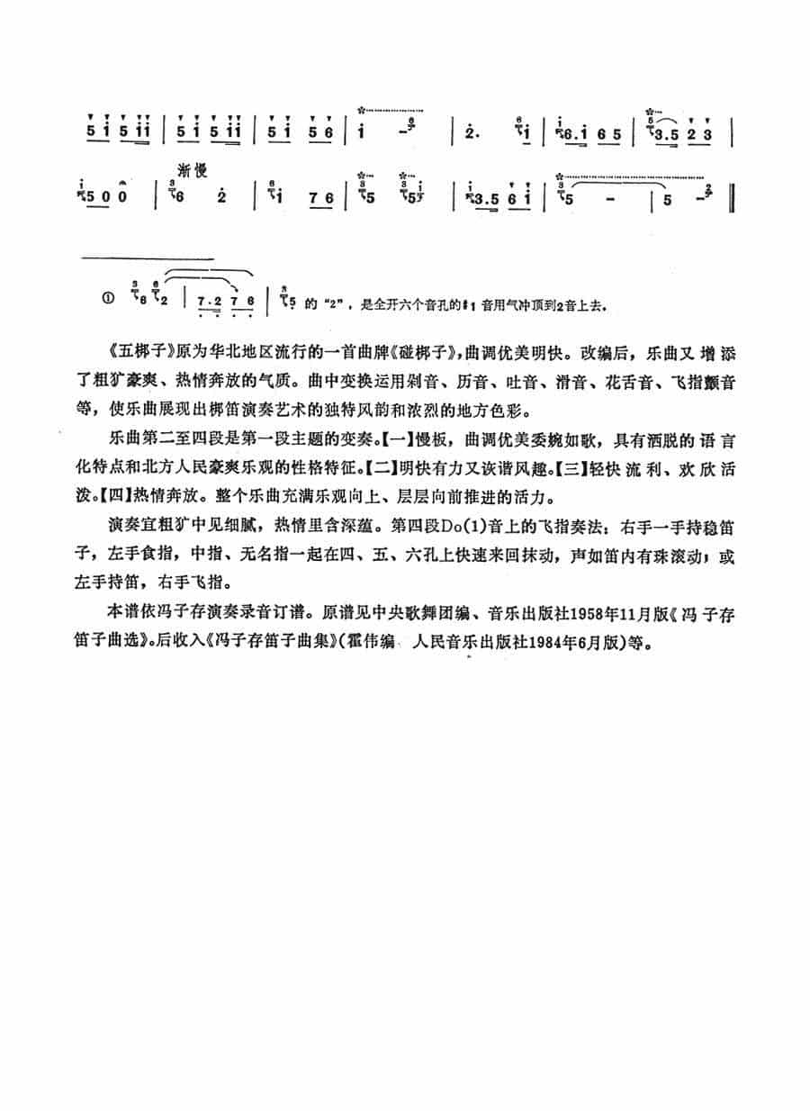 五梆子 笛箫乐谱_第4张