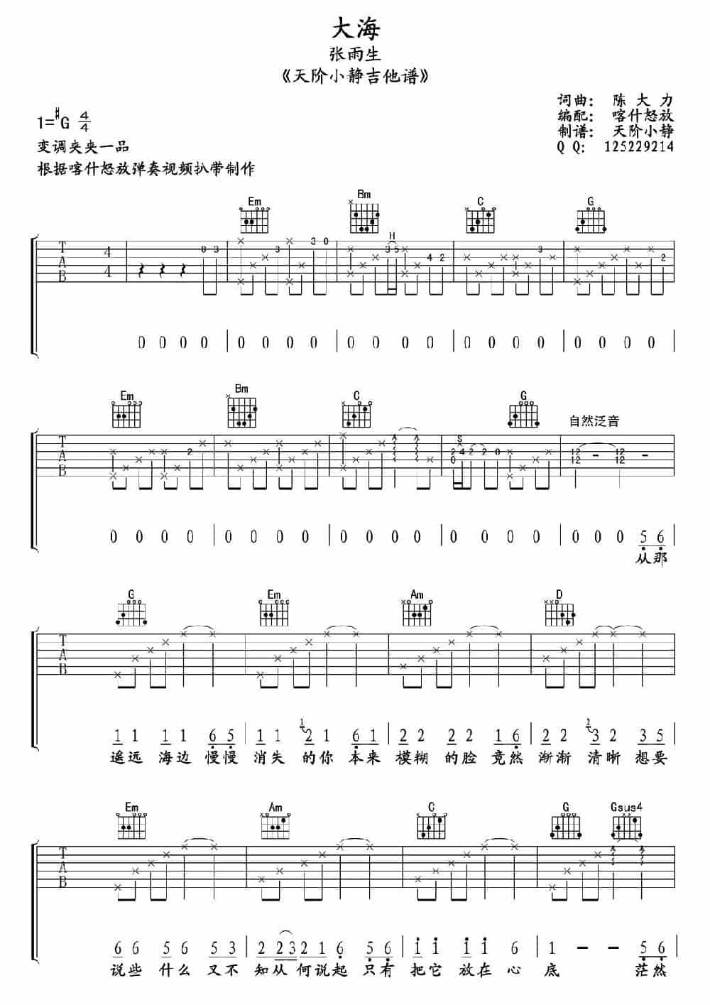 大海 吉他乐谱_第4张