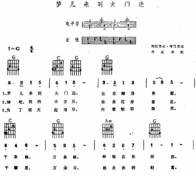梦儿来到大门边（电子琴吉他弹唱） 电子琴乐谱_第1张