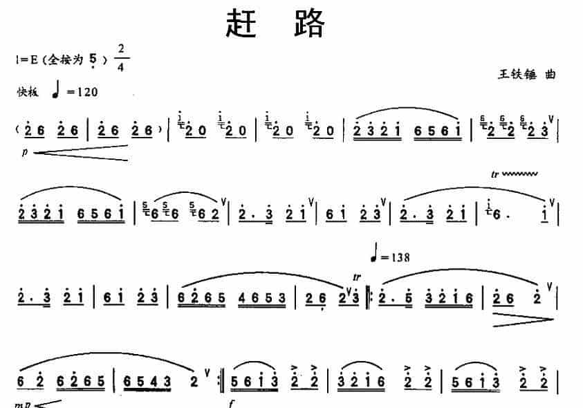 赶路 笛箫乐谱_第2张
