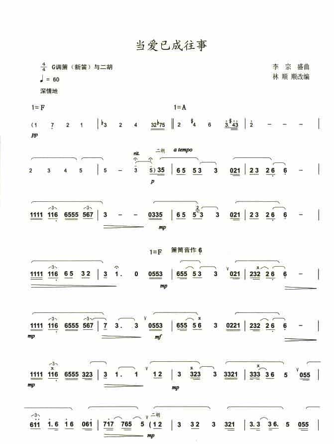 当爱已成往事 笛箫乐谱_第2张