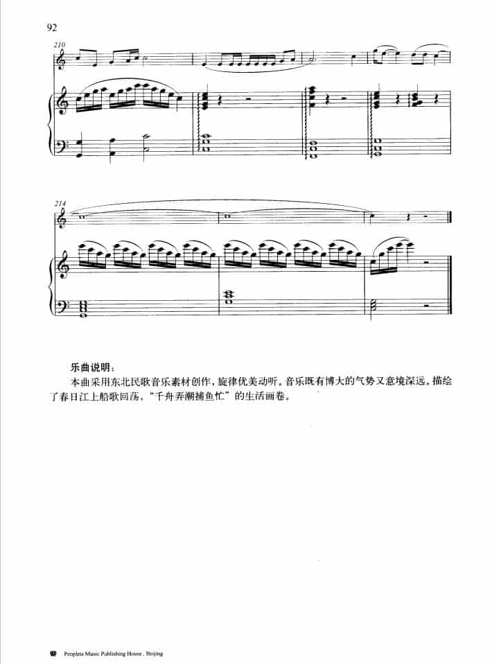 春潮（钢琴伴奏谱） 笛箫乐谱_第14张