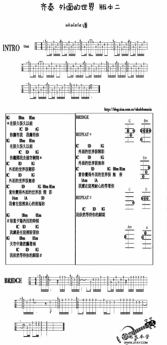 外面的世界（ukulele弹唱） 吉他乐谱_第2张