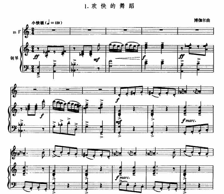 欢快的舞蹈（圆号+钢琴伴奏） 铜管乐器谱_第1张