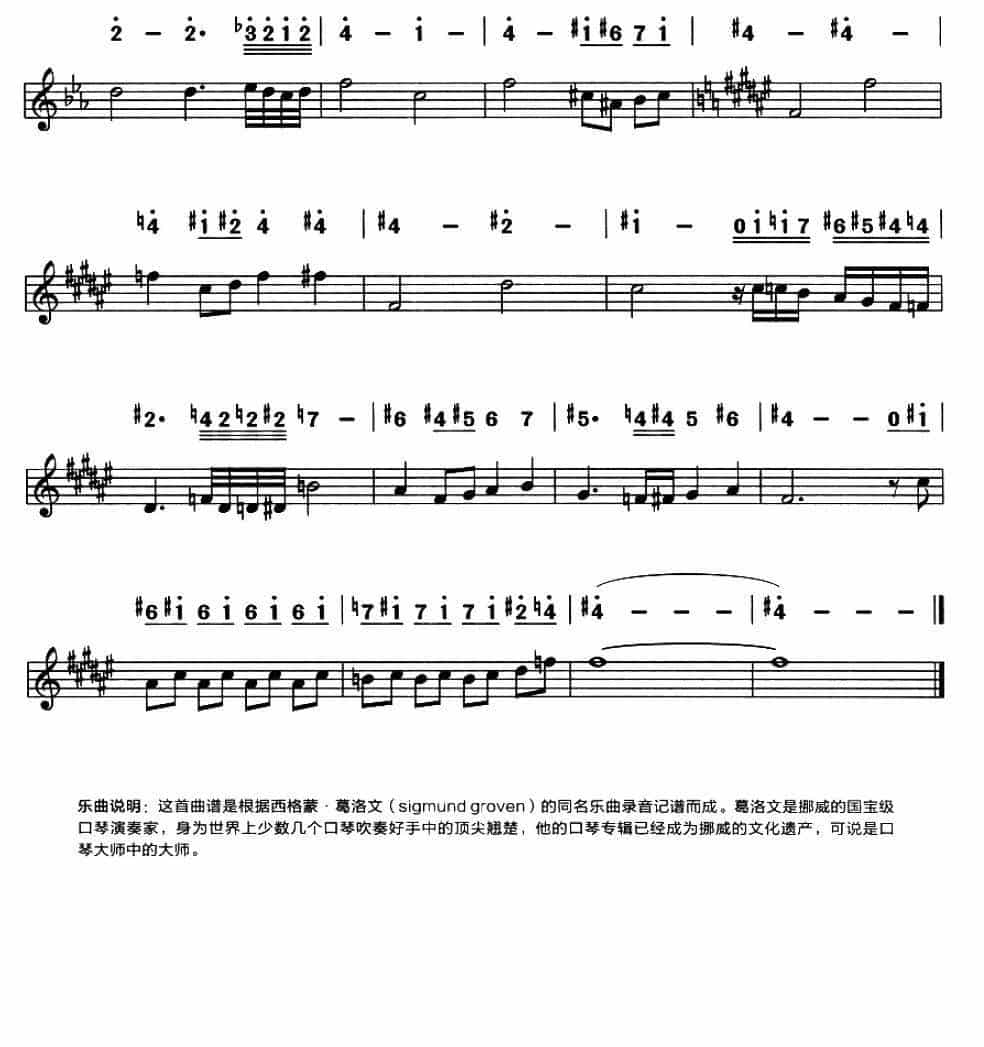 跨越彩虹（半音阶口琴谱、线简谱混排版） 口琴乐谱_第2张