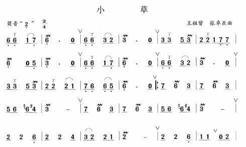 小草 笛箫乐谱_第1张
