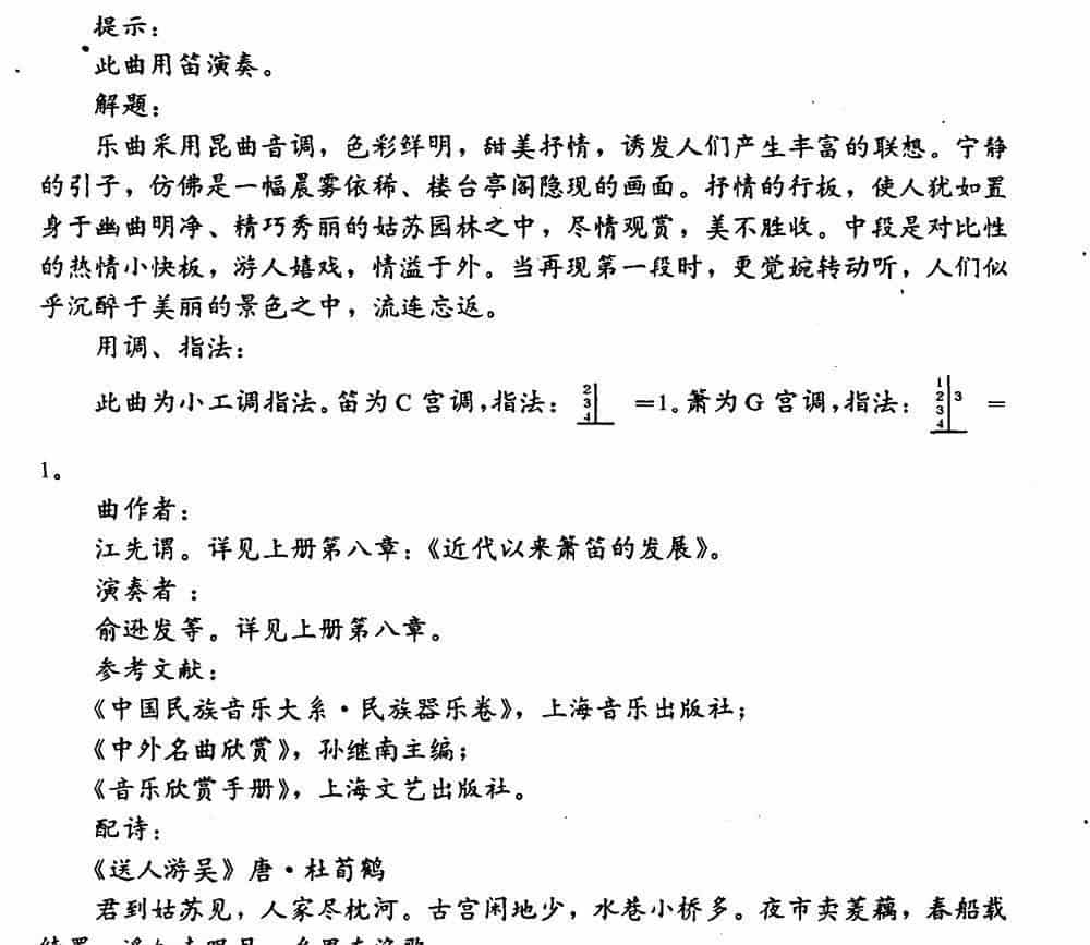 姑苏行 笛箫乐谱_第10张