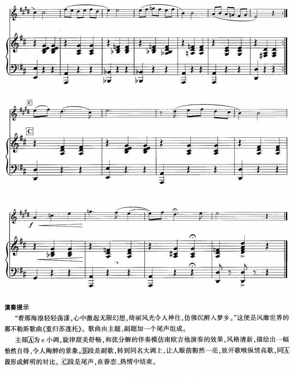 重归苏莲托（小号+钢琴伴奏） 铜管乐器谱_第2张