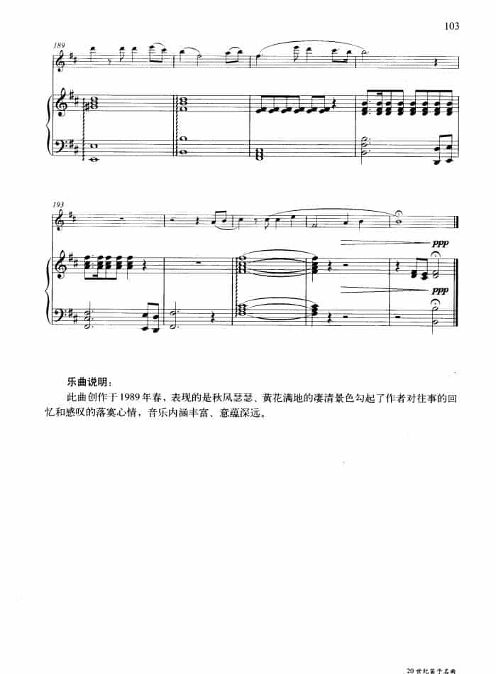 深秋叙（钢琴伴奏谱） 笛箫乐谱_第11张