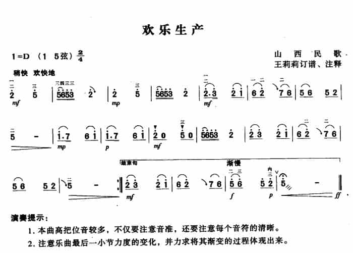 欢乐生产 胡琴乐谱_第1张