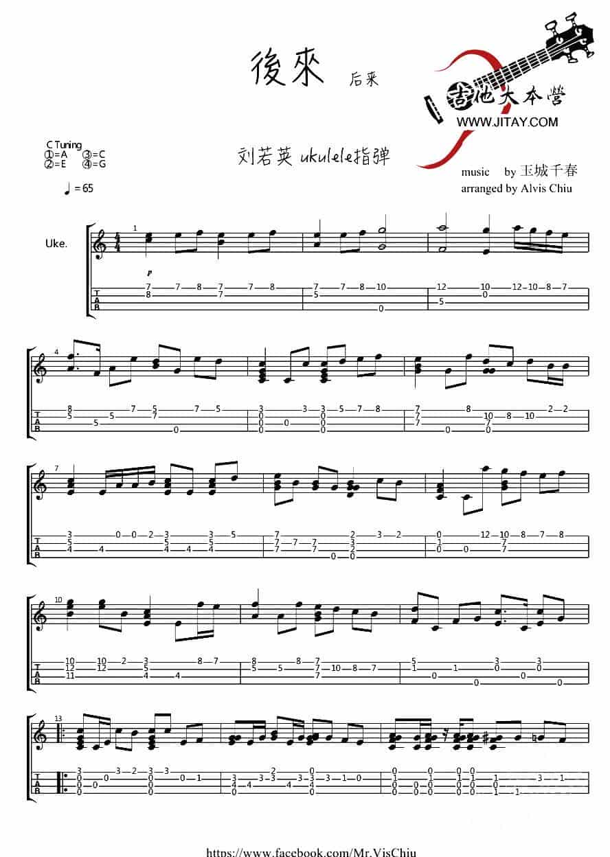 后来（ukulele指弹谱） 吉他乐谱_第1张