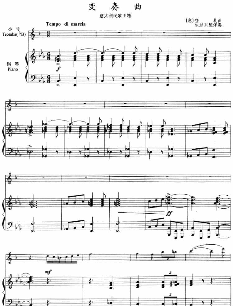 变奏曲（意大利民歌主题、小号+钢琴伴奏） 铜管乐器谱_第1张