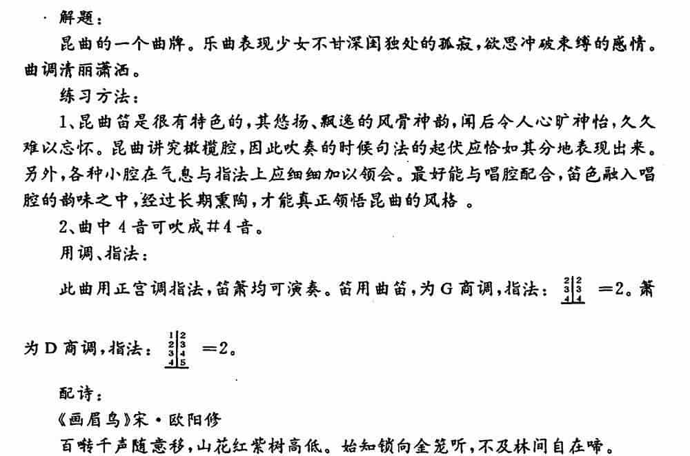 朝元歌（昆曲曲牌） 笛箫乐谱_第2张