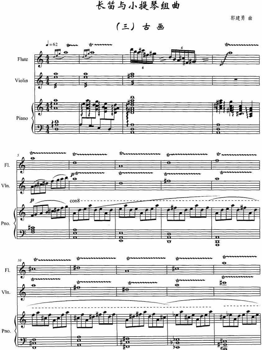 长笛与小提琴组曲：（三）古画（带钢琴伴奏） 长笛乐谱_第1张