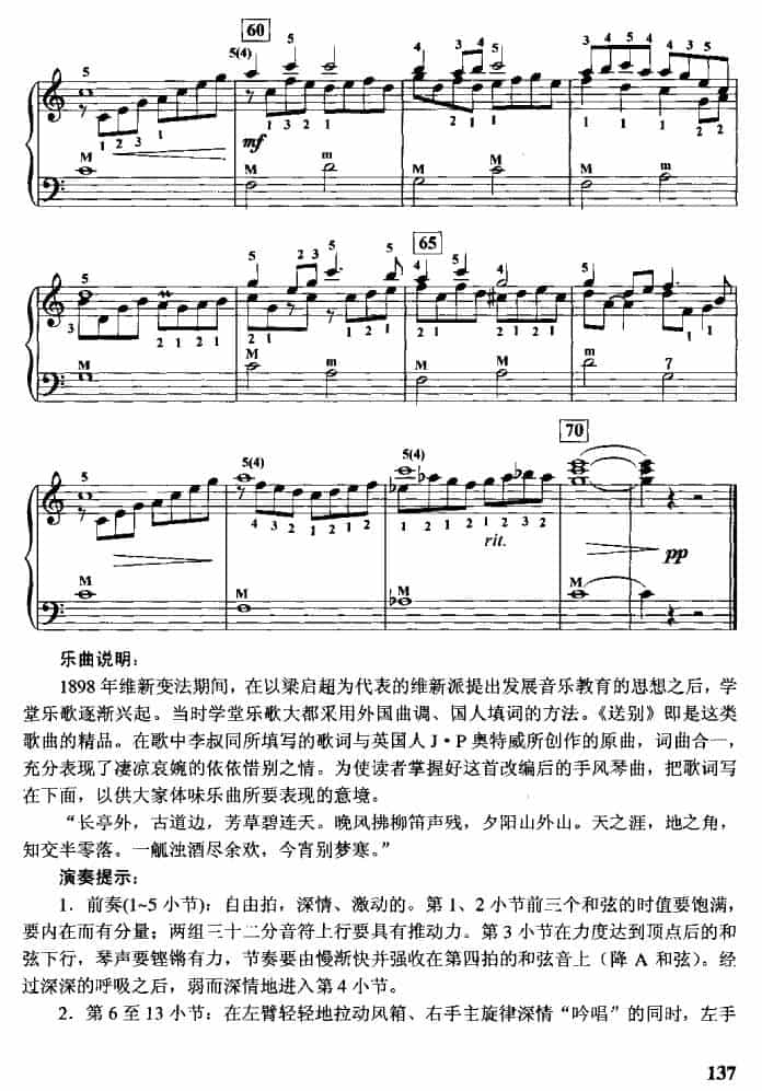 送别 手风琴乐谱_第5张