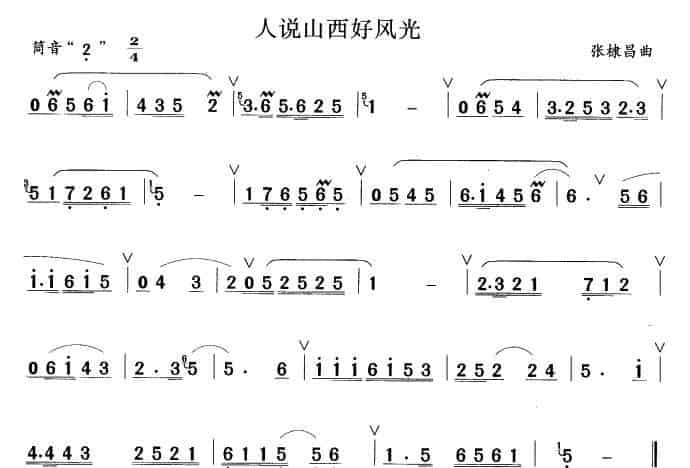 人说山西好风光 笛箫乐谱_第1张