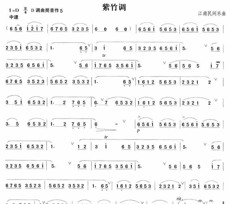 紫竹调（4个版本） 笛箫乐谱_第2张