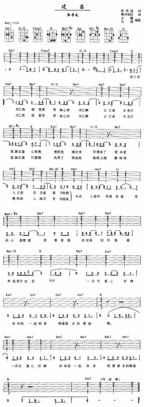 过客（林明扬词 桑田佳佑曲） 吉他乐谱_第1张