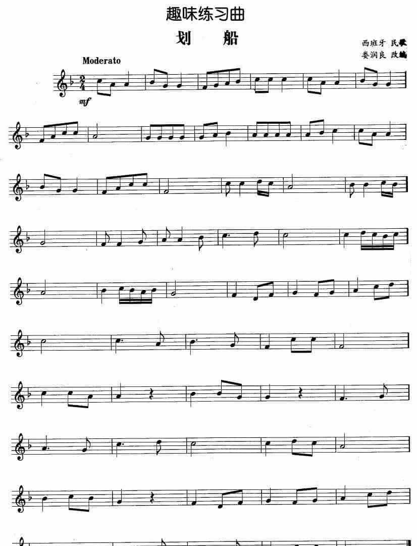 趣味练习曲：划船 铜管乐器谱_第1张