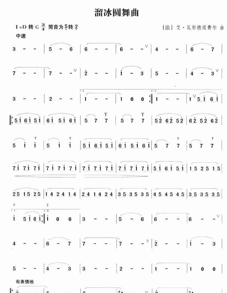 溜冰圆舞曲 笛箫乐谱_第1张