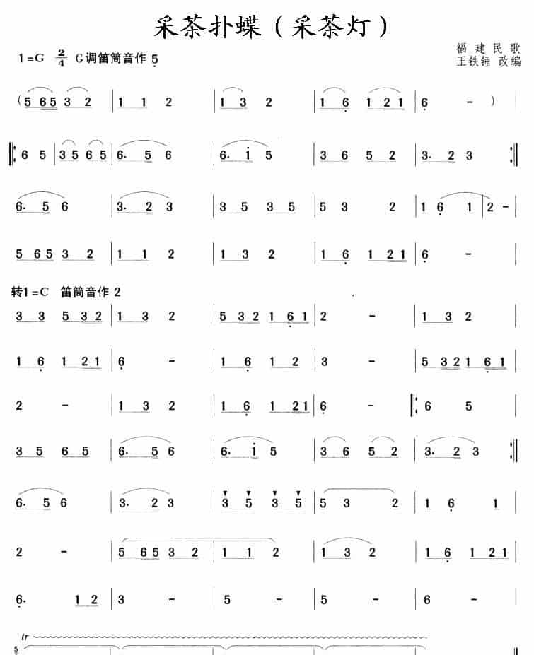 采茶扑蝶（采茶灯） 笛箫乐谱_第1张