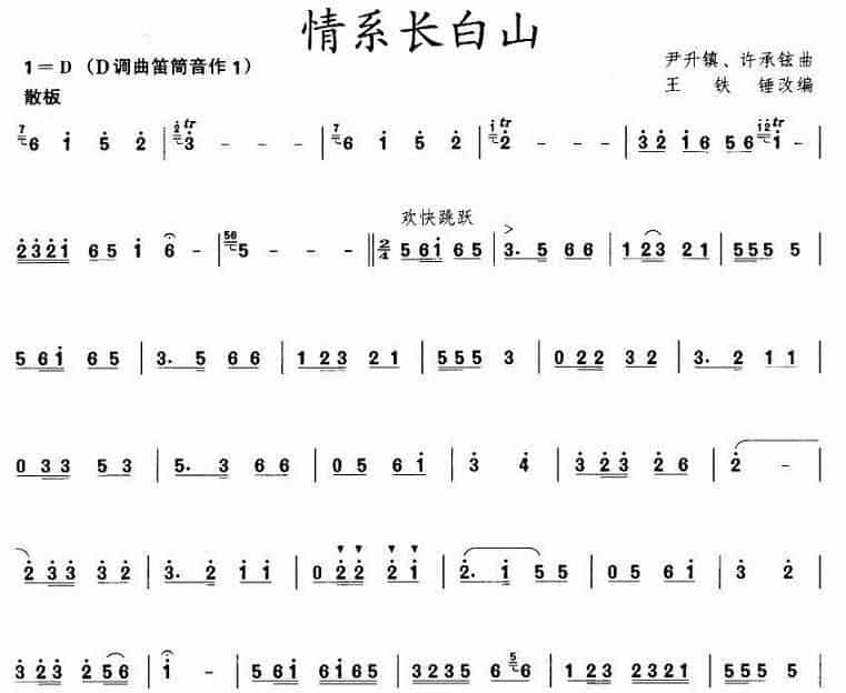 情系长白山 笛箫乐谱_第1张