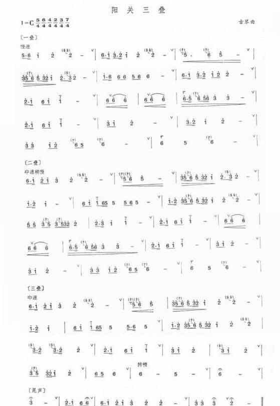 阳关三叠 笛箫乐谱_第2张