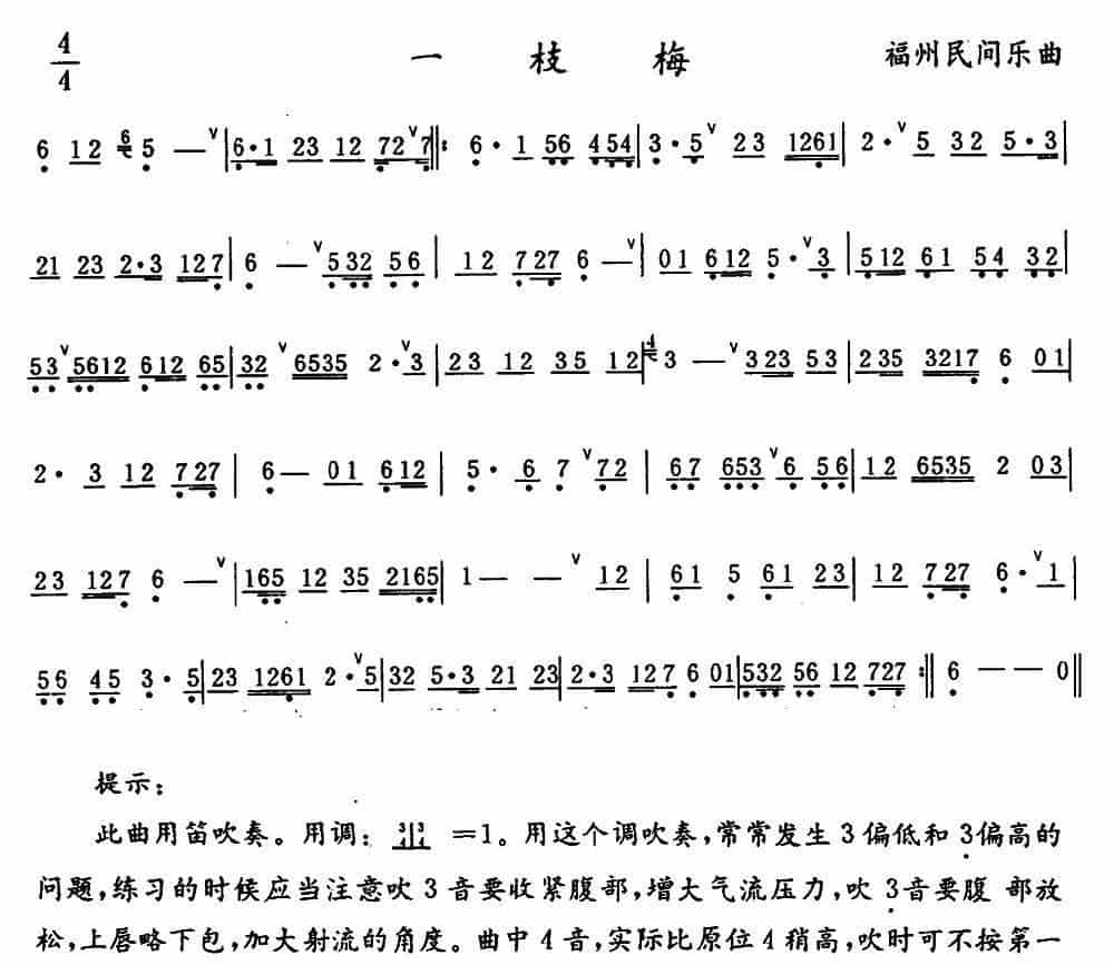 一枝梅（福州民间乐曲） 笛箫乐谱_第1张