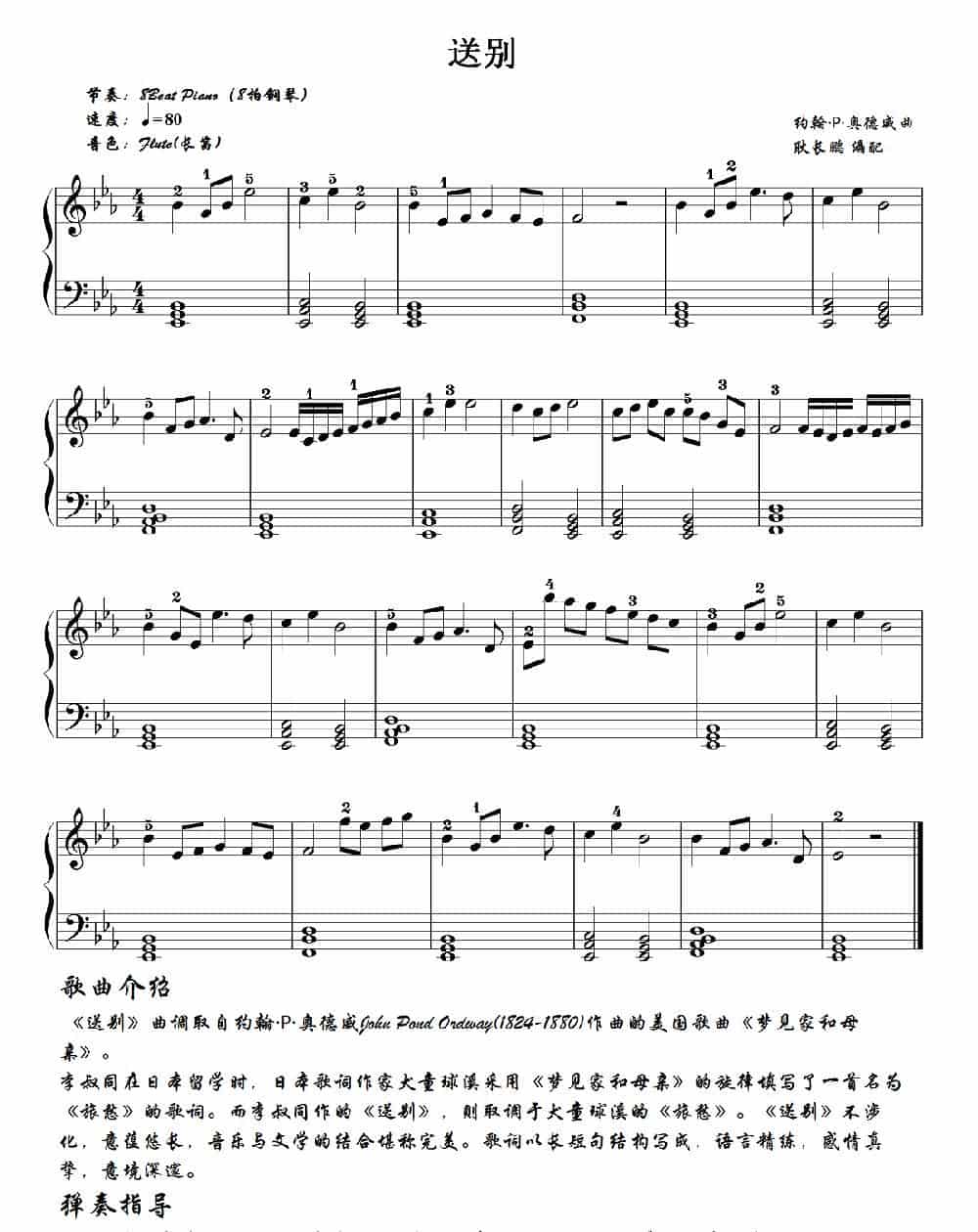 送别（耿长鹏编配版） 电子琴乐谱_第1张