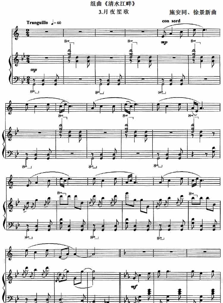 组曲《清水江畔》3.月夜笙歌（小号+钢琴伴奏） 铜管乐器谱_第1张
