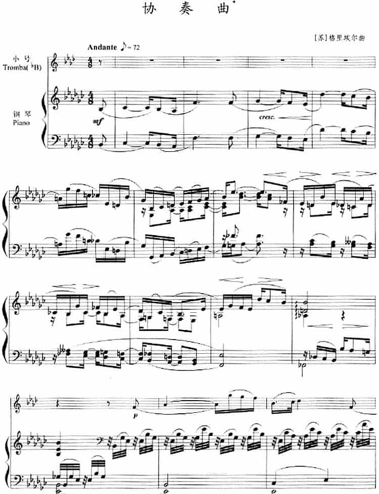 协奏曲（小号+钢琴伴奏） 铜管乐器谱_第1张