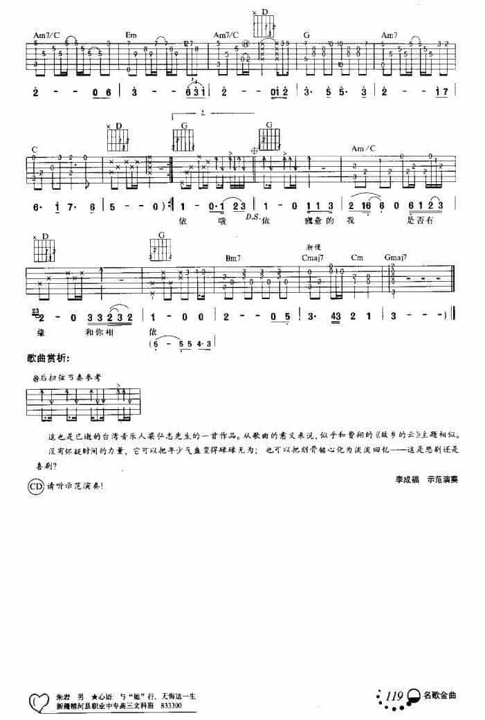 驿动的心 吉他乐谱_第3张