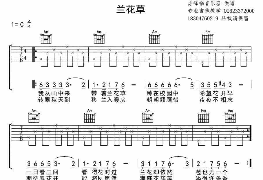 兰花草（7个版本） 吉他乐谱_第6张