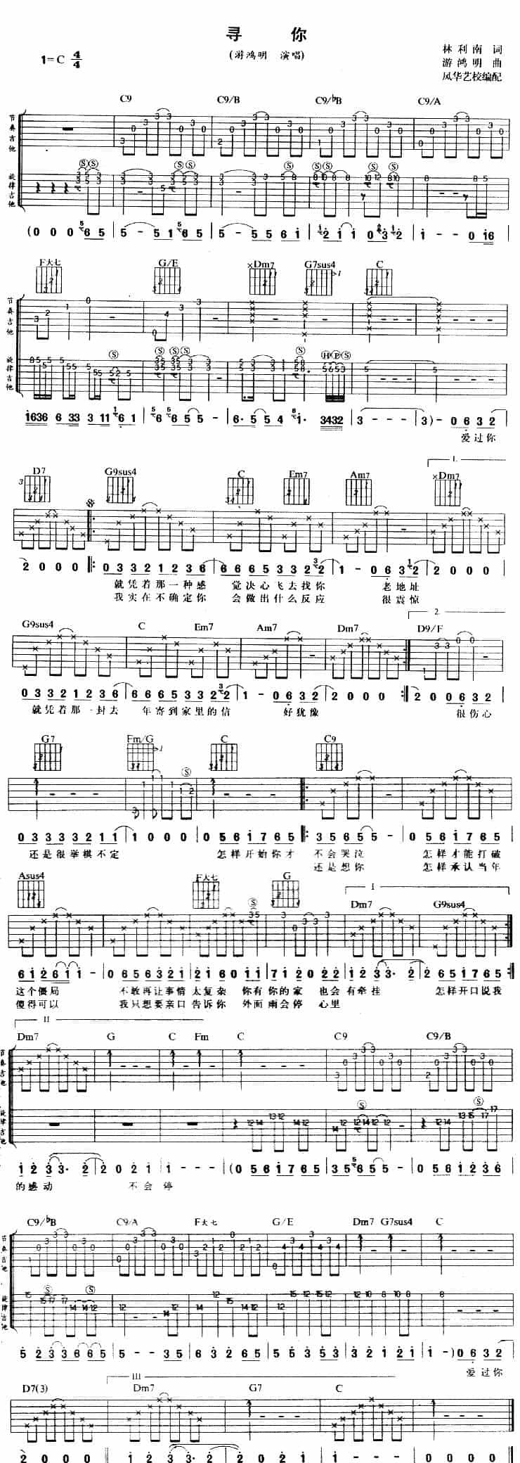 寻你（林利难词 游鸿明曲） 吉他乐谱_第1张