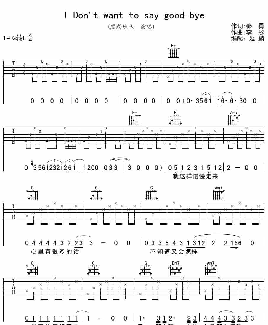 I Don't want to say goodbye 吉他乐谱_第1张