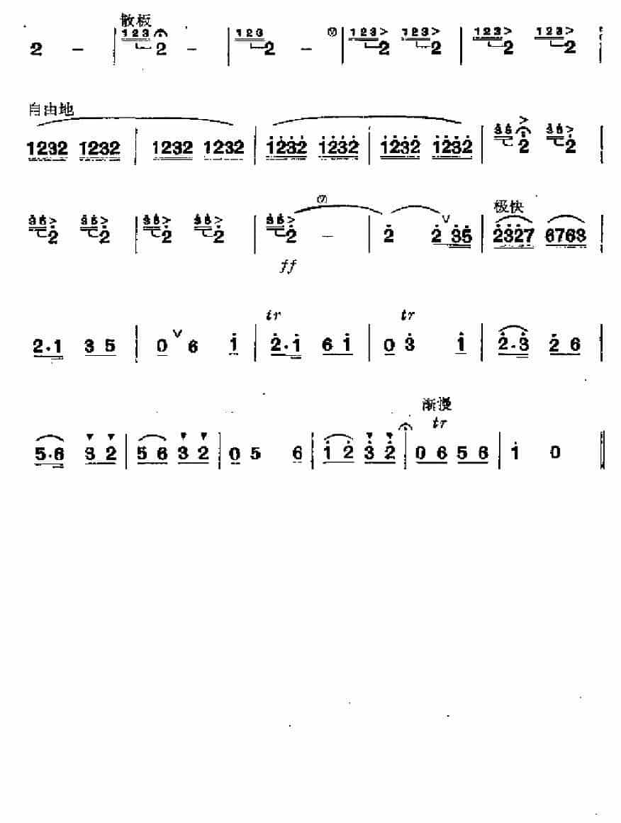 三五七（5个版本） 笛箫乐谱_第12张