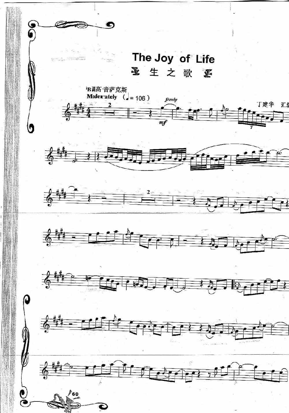 The Joy Of Lire 生之歌 吉他乐谱_第1张