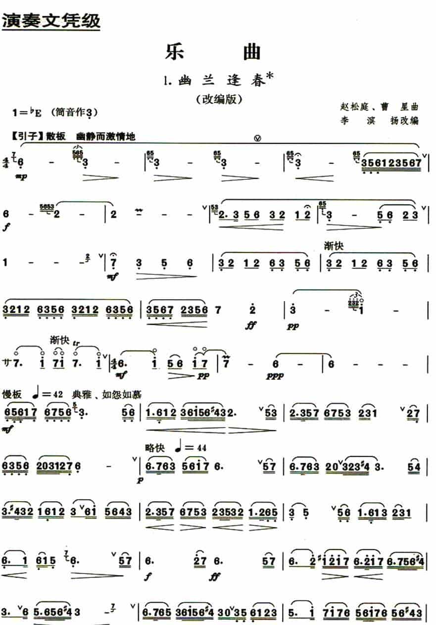 幽兰逢春 笛箫乐谱_第6张