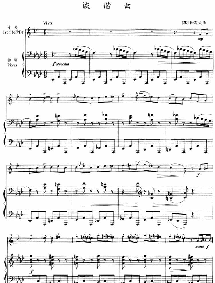 诙谐曲（小号+钢琴伴奏） 铜管乐器谱_第1张