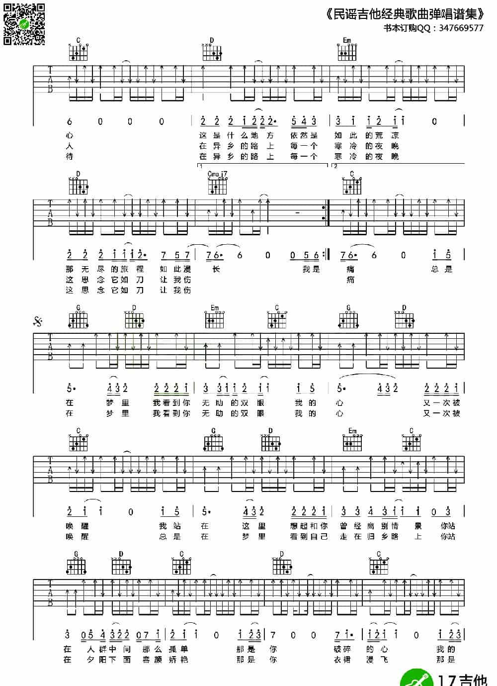 故乡（许巍词曲、4个版本） 吉他乐谱_第8张