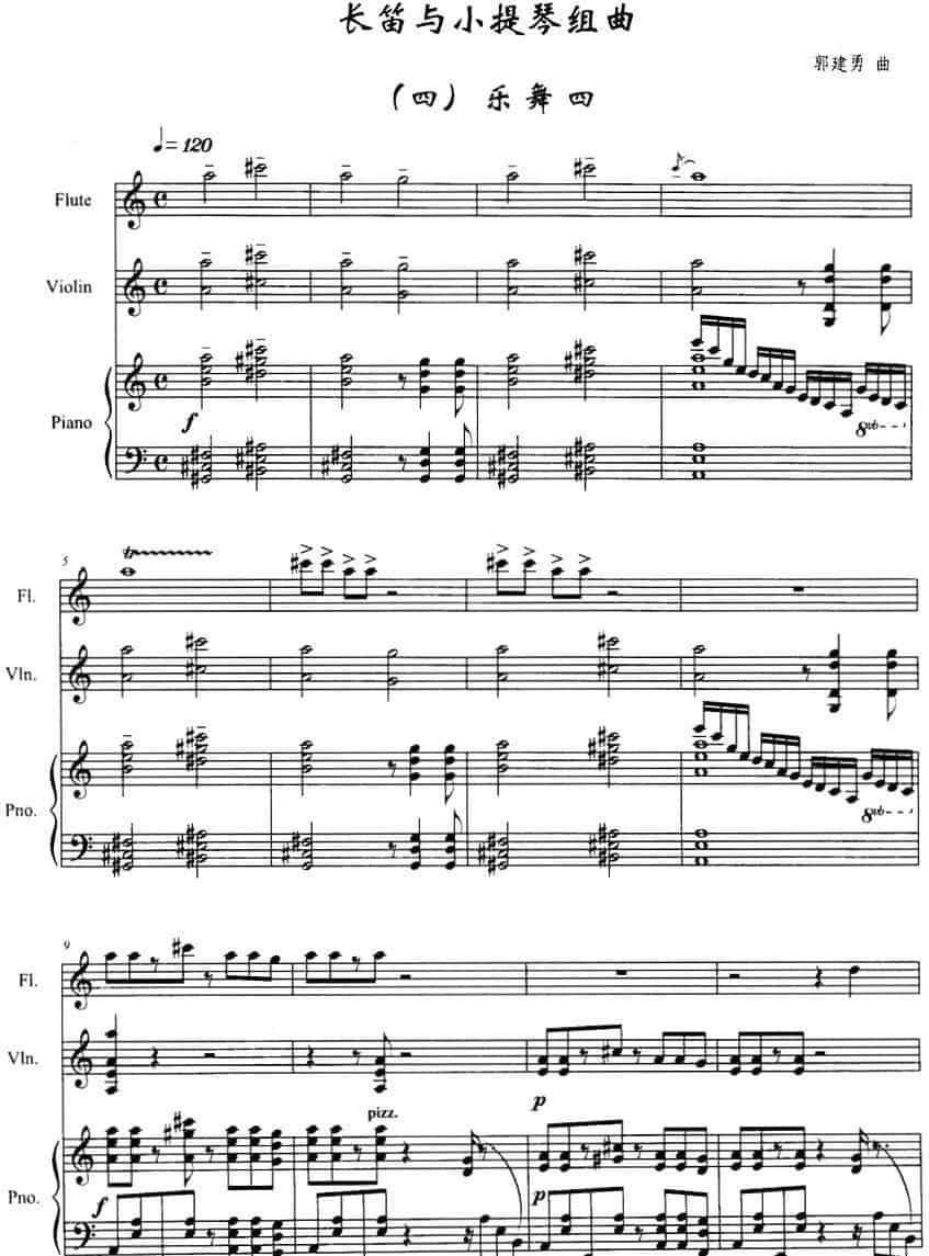 长笛与小提琴组曲：（四）乐舞四（带钢琴伴奏） 长笛乐谱_第1张