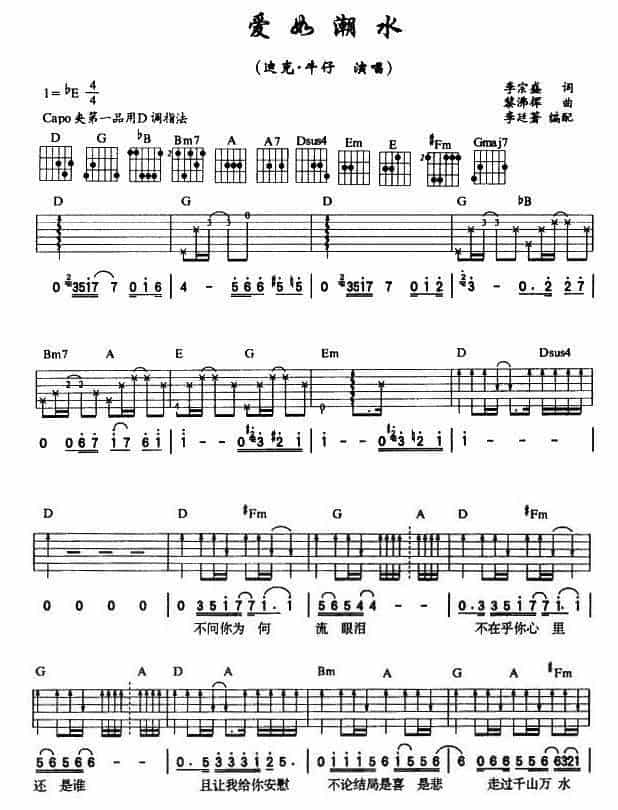 爱如潮水（李宗盛词 黎沸辉曲、4个版本） 吉他乐谱_第3张
