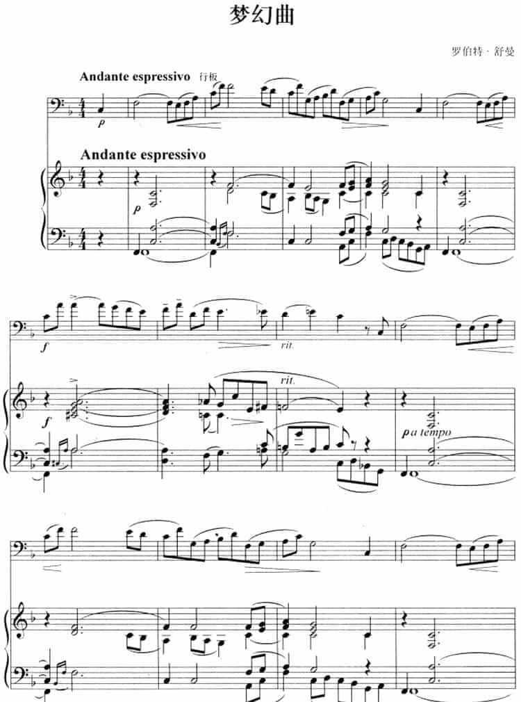 梦幻曲（长号+钢琴伴奏） 铜管乐器谱_第1张