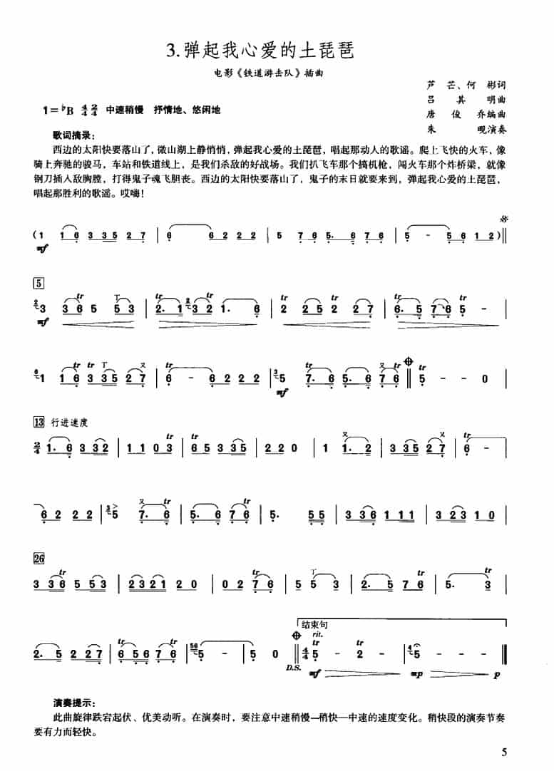 弹起我心爱的土琵琶 笛箫乐谱_第2张