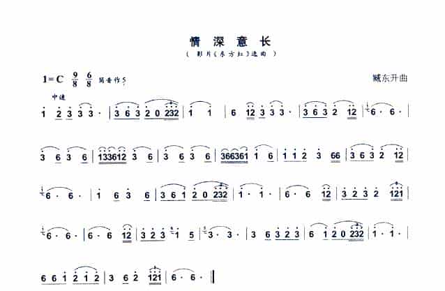 情深意长（大型音舞蹈史诗《东方红》选曲） 笛箫乐谱_第1张